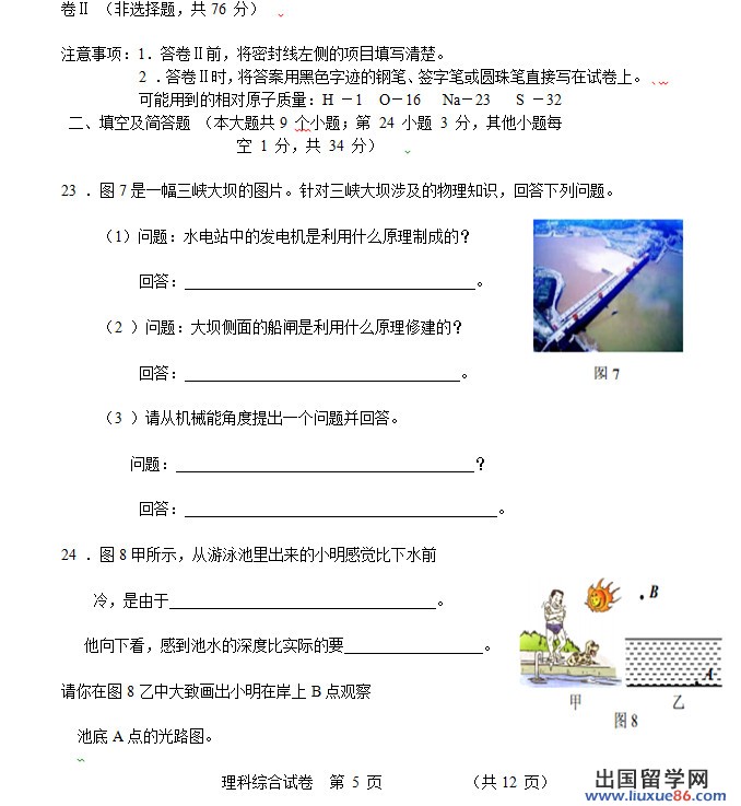 河北2013年中考物理试题（图片版）