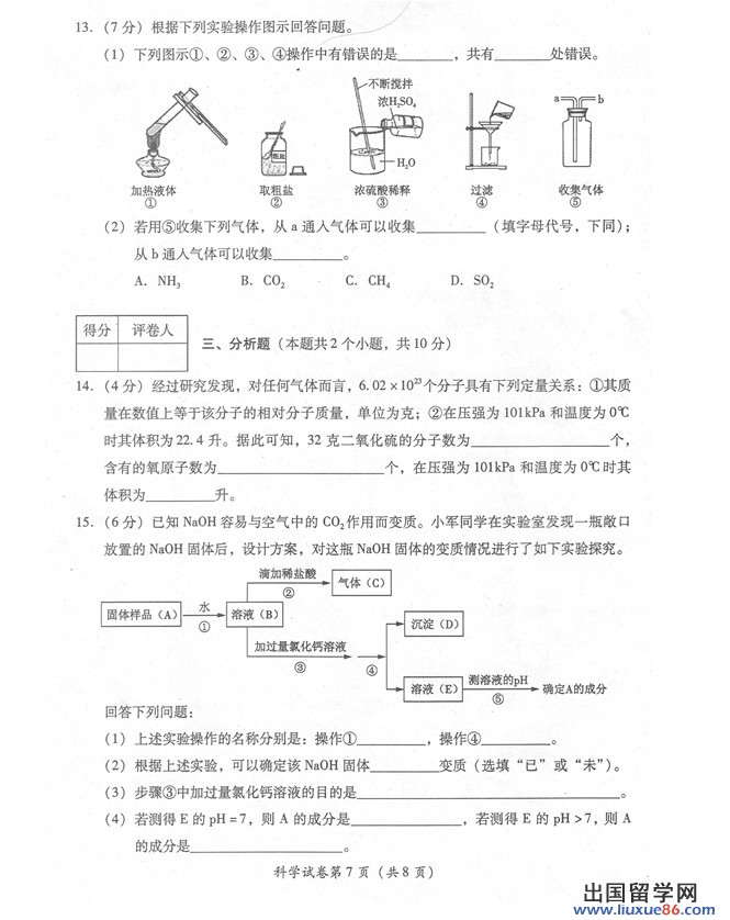 四川宜宾2013年中考化学试题（图片版）