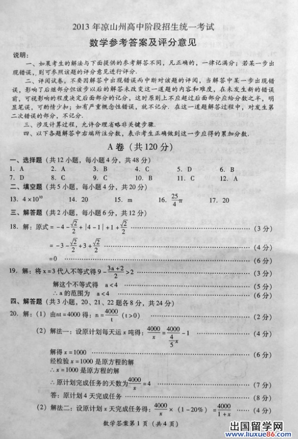 四川凉山2013年中考数学答案（图片版）