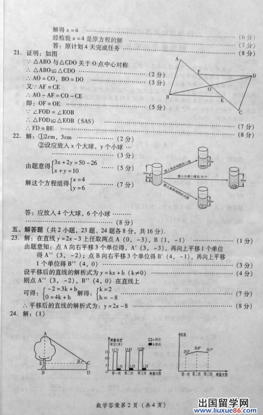 四川凉山2013年中考数学答案（图片版）