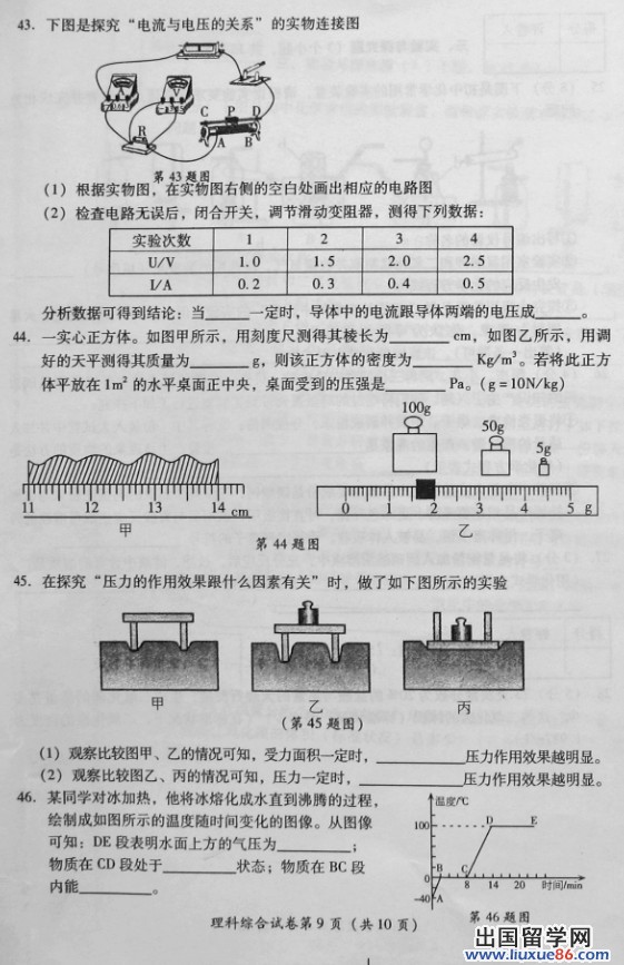 四川凉山2013年中考物理试题（图片版）