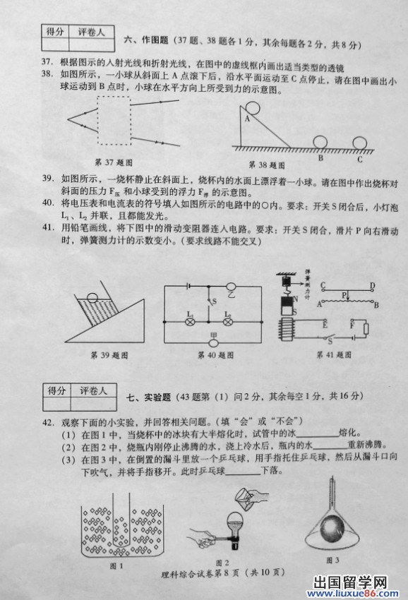 四川凉山2013年中考物理试题（图片版）