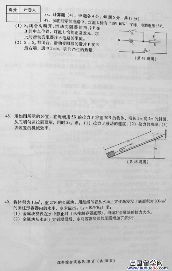 四川凉山2013年中考物理试题（图片版）