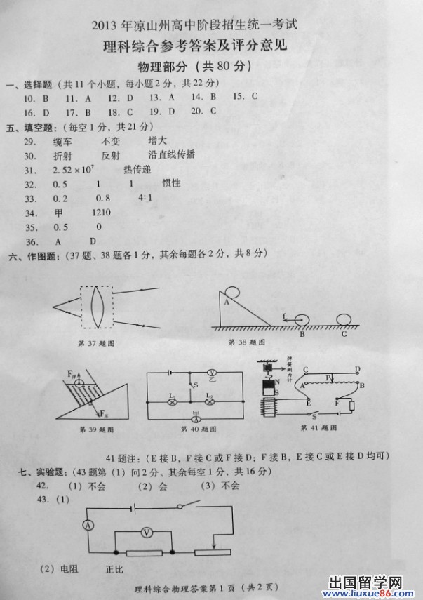 四川凉山2013年中考物理答案（图片版）