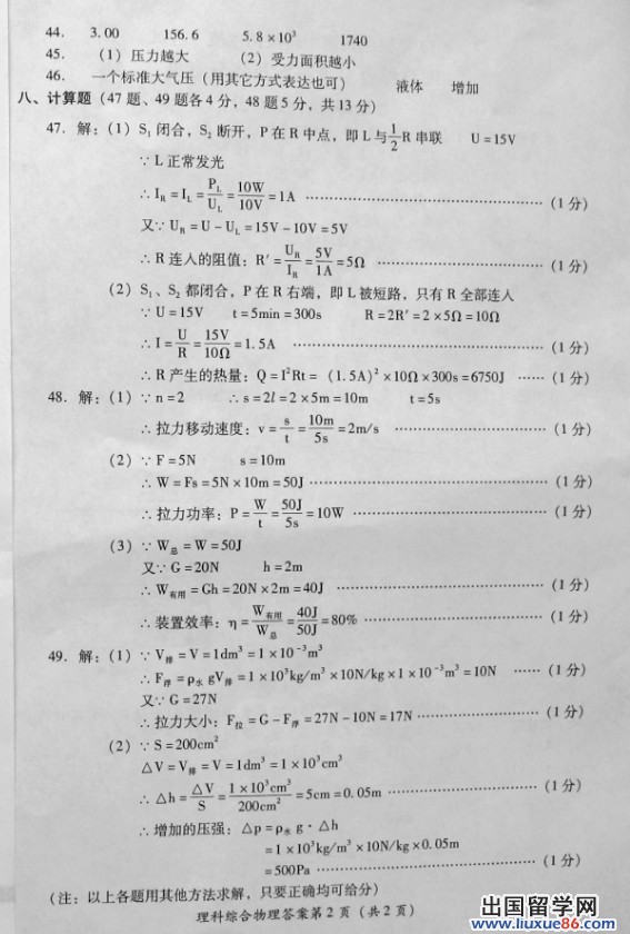 四川凉山2013年中考物理答案（图片版）