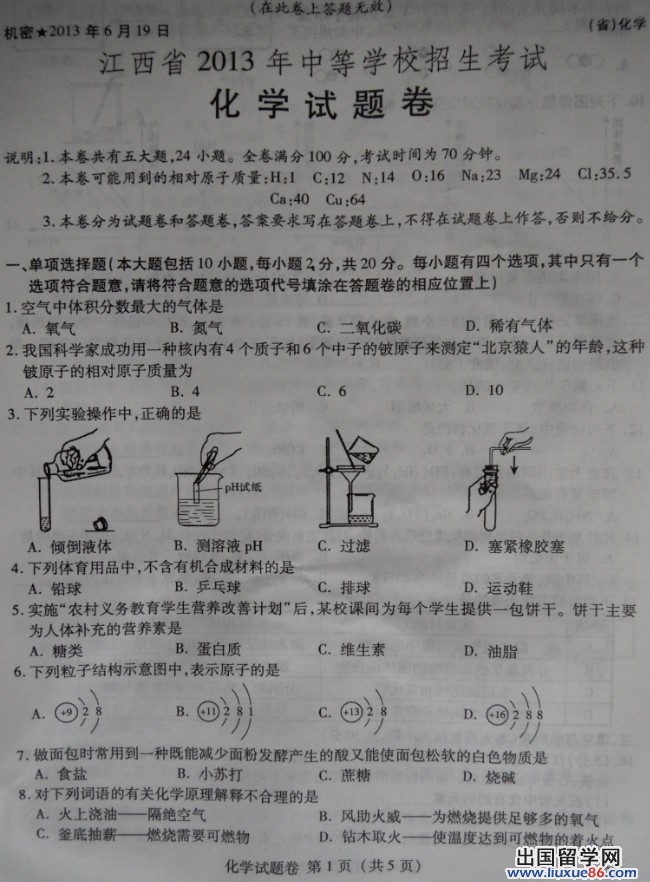 江西省2013年中考化学试题（图片版）