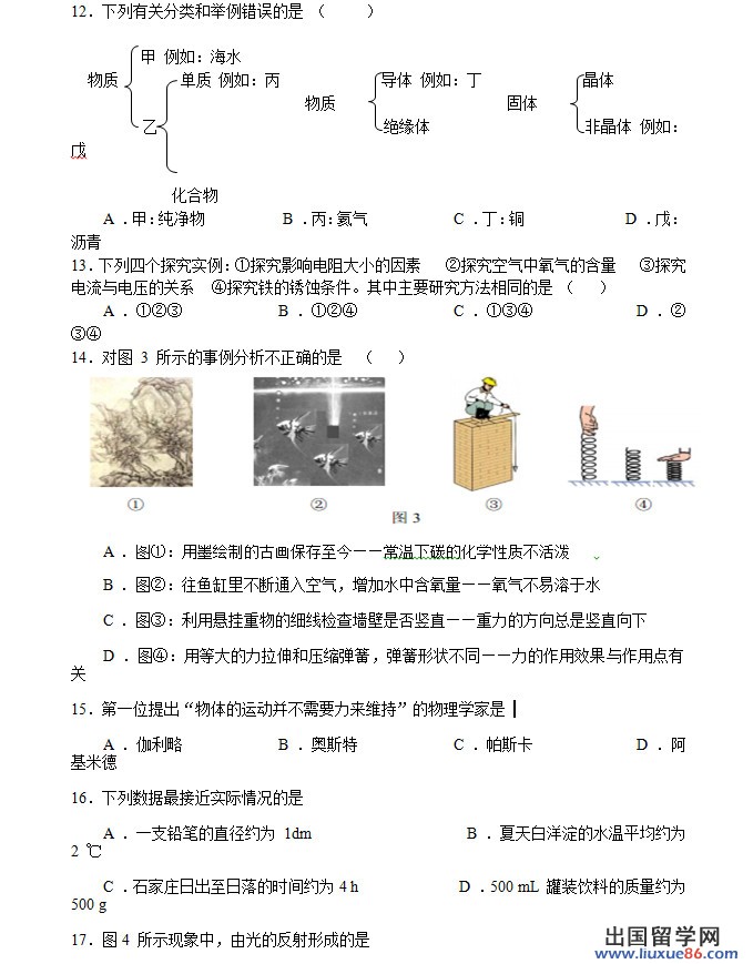 河北2013年中考化学试题（图片版）