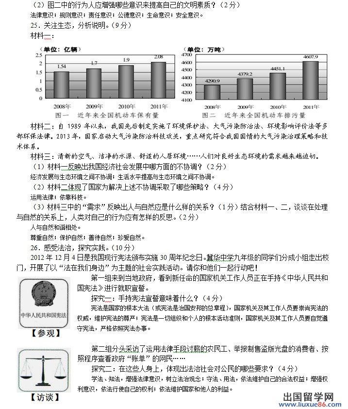 河北2013年中考历史、思想品德(合卷)试题（图片版）