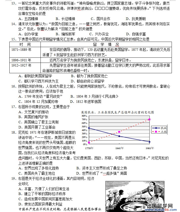 河北2013年中考历史、思想品德(合卷)试题（图片版）