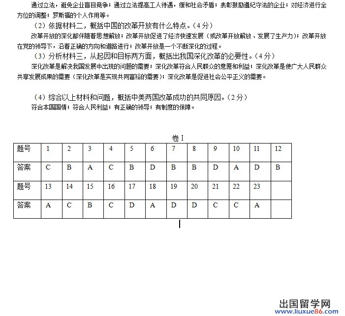 河北2013年中考历史、思想品德(合卷)试题（图片版）