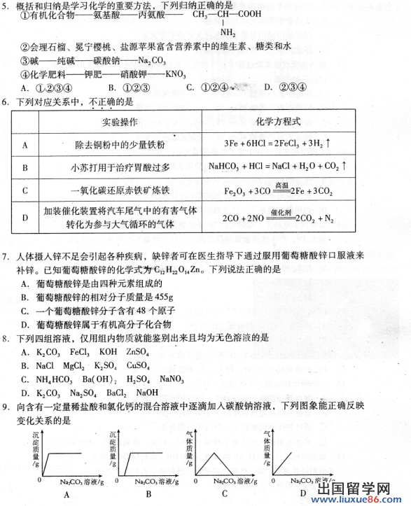 四川凉山2013年中考化学试题（图片版）