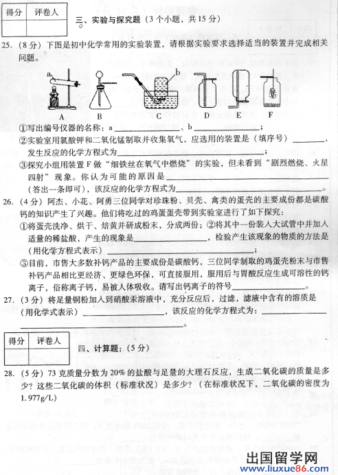 四川凉山2013年中考化学试题（图片版）