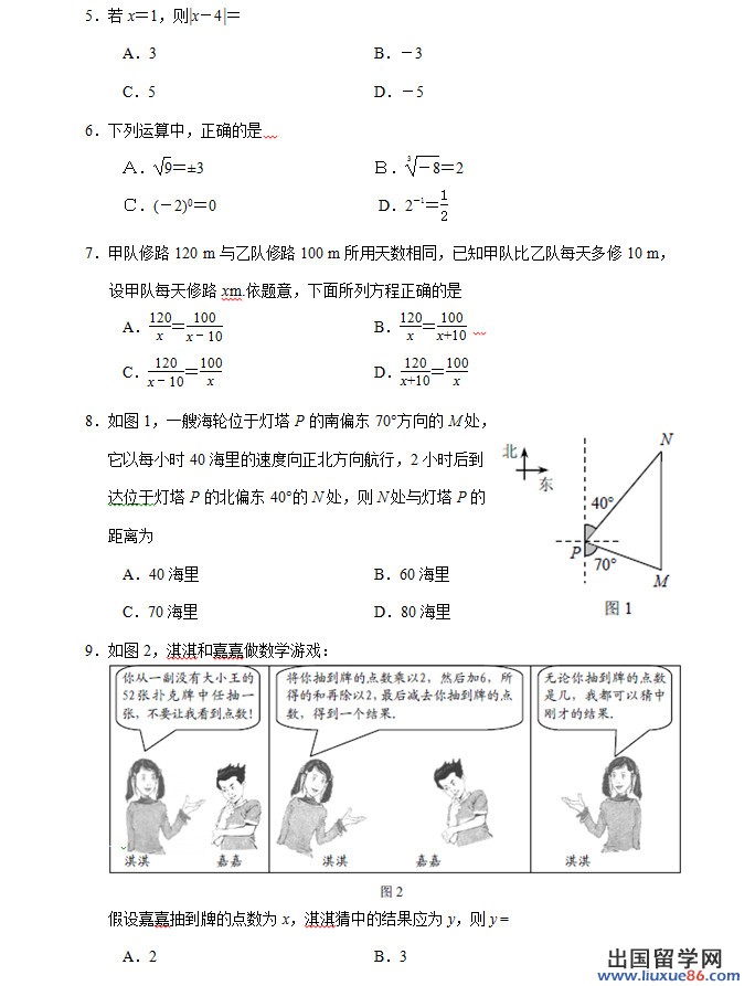 河北2013年中考数学试题（图片版）