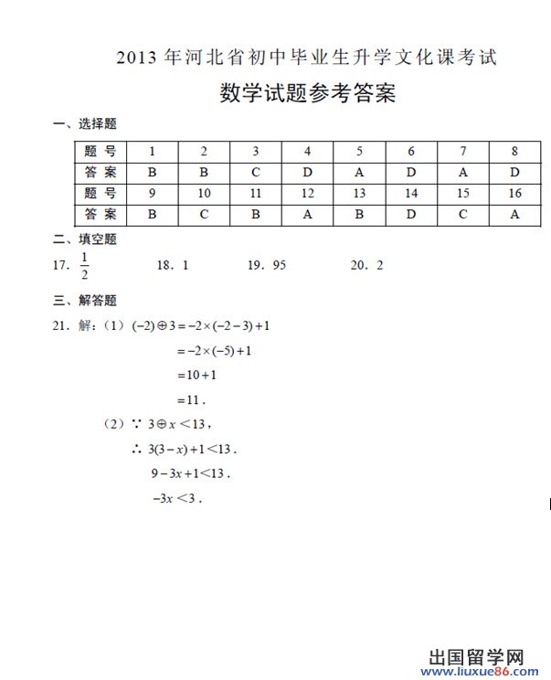 河北2013年中考数学答案（图片版）