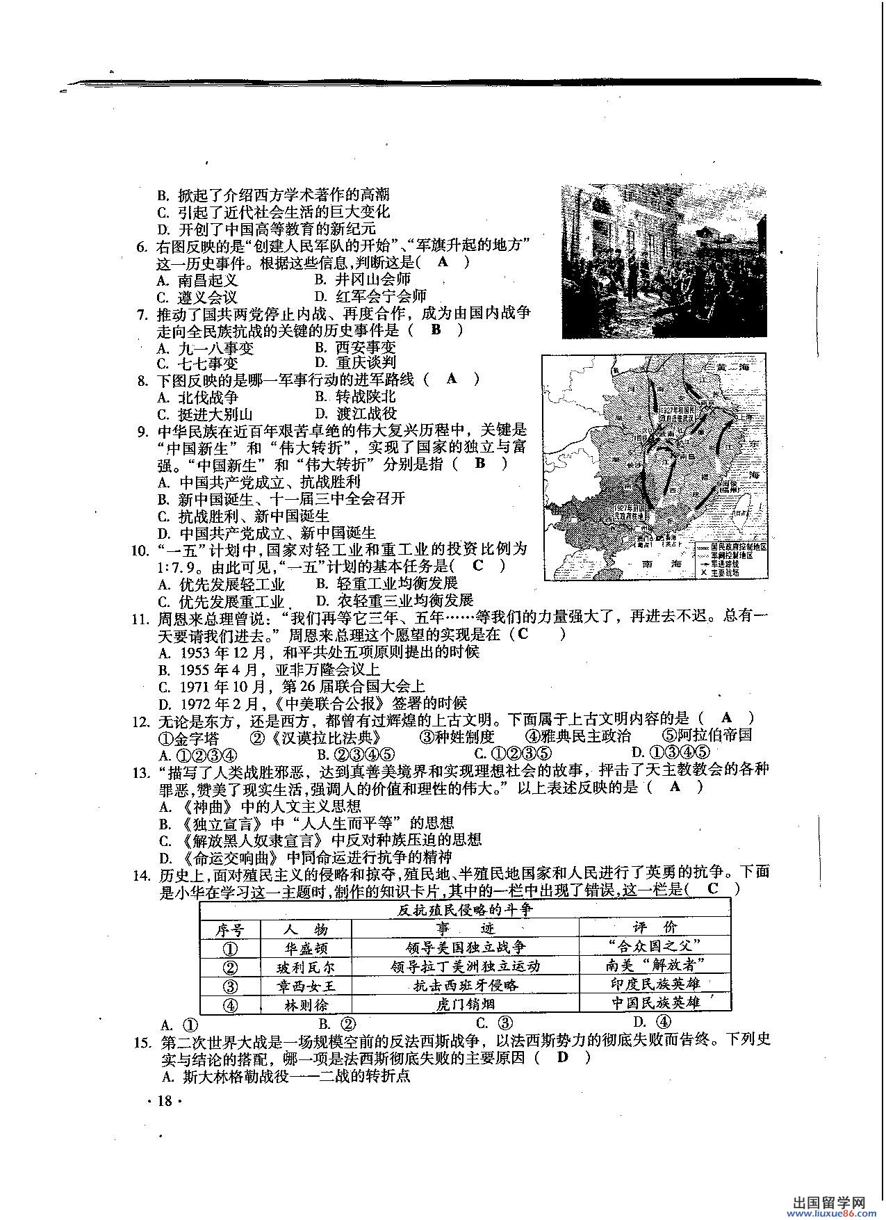 山西2013年中考历史试题（图片版）