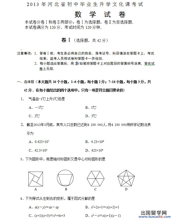 河北2013年中考数学试题（图片版）