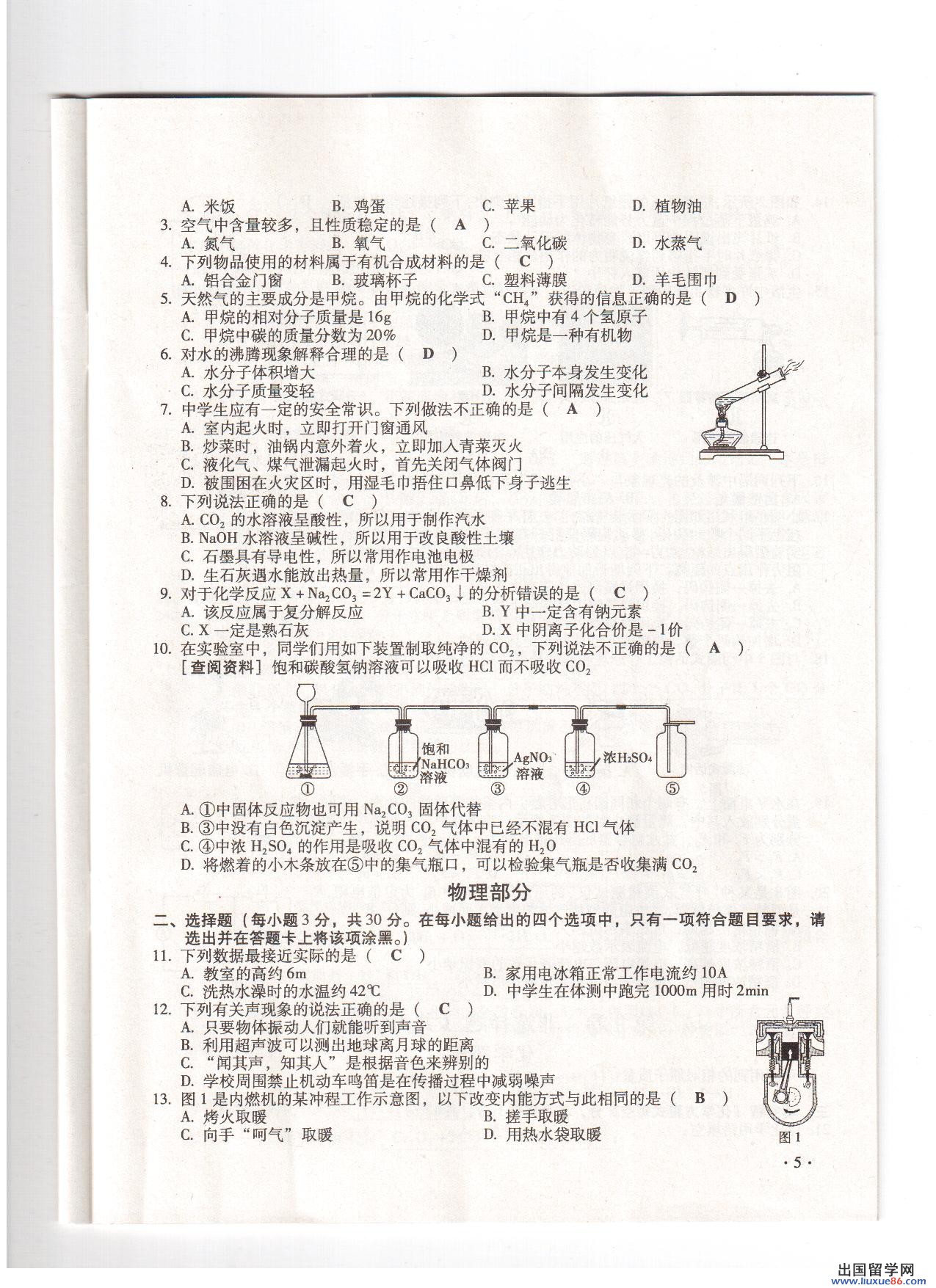 山西2013年中考化学试题（图片版）