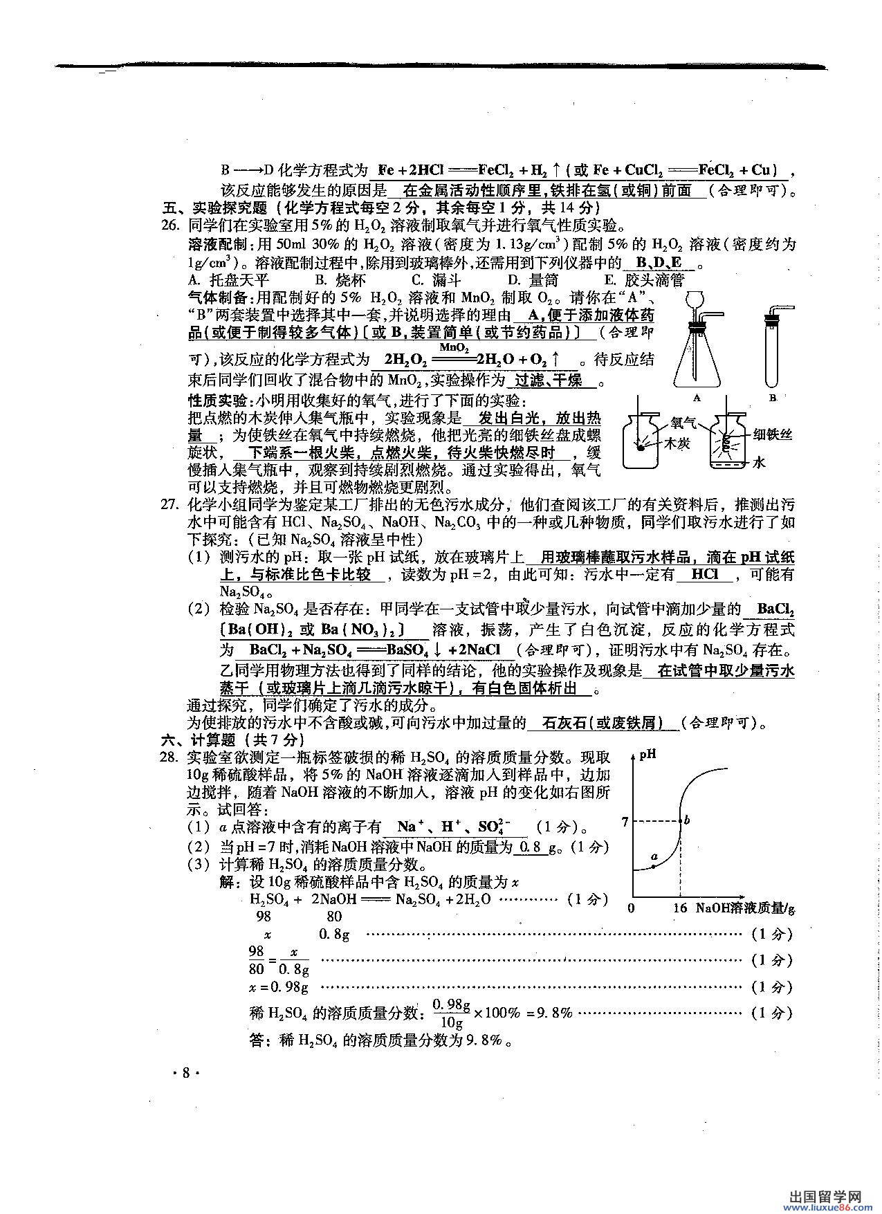 山西2013年中考化学试题（图片版）