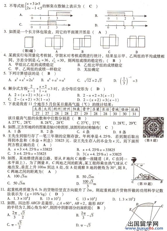 山西2013年中考数学答案（图片版）