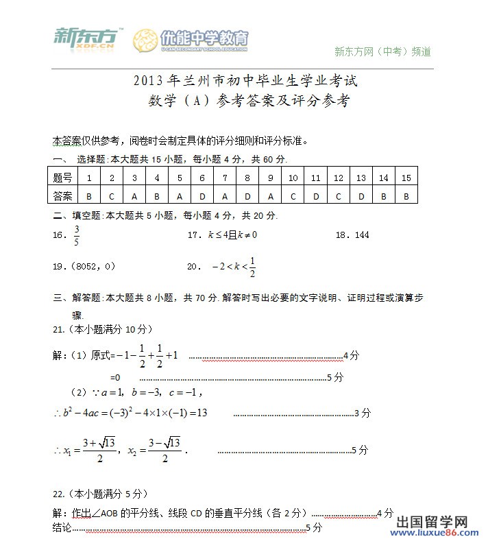 甘肃兰州2013年中考数学答案（图片版）