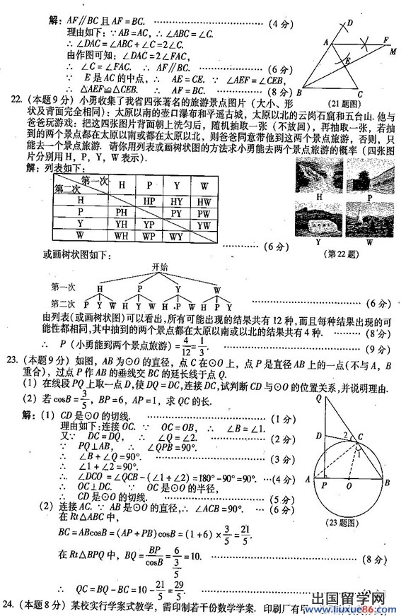 山西2013年中考数学答案（图片版）