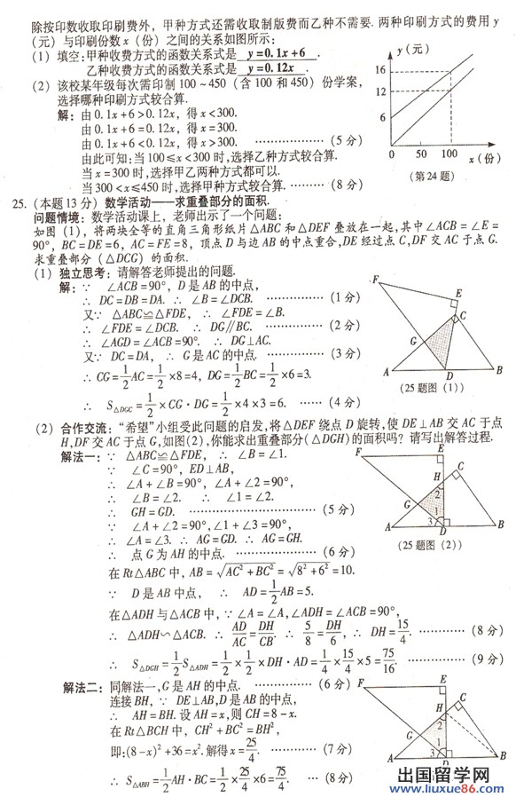 山西2013年中考数学答案（图片版）