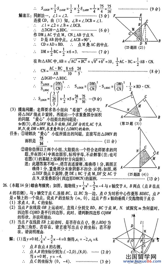 山西2013年中考数学答案（图片版）