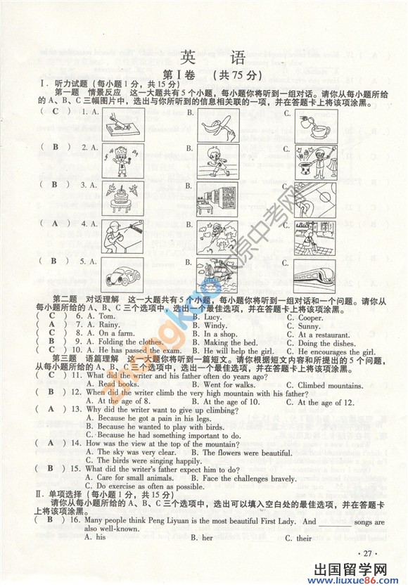 山西2013年中考英语试题（图片版）