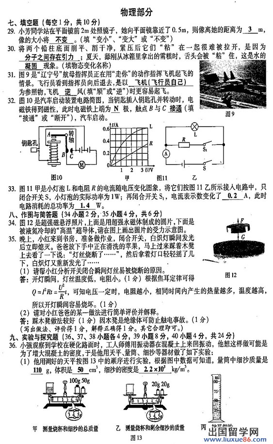 山西2013年中考物理答案（图片版）