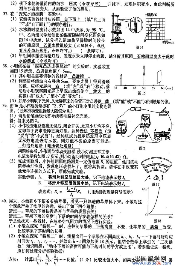 山西2013年中考物理答案（图片版）