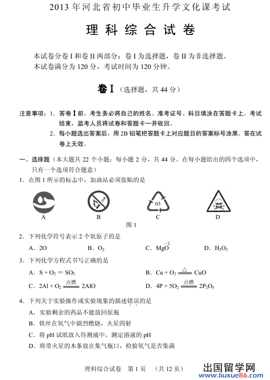 河北2013年中考化学试题（图片版）