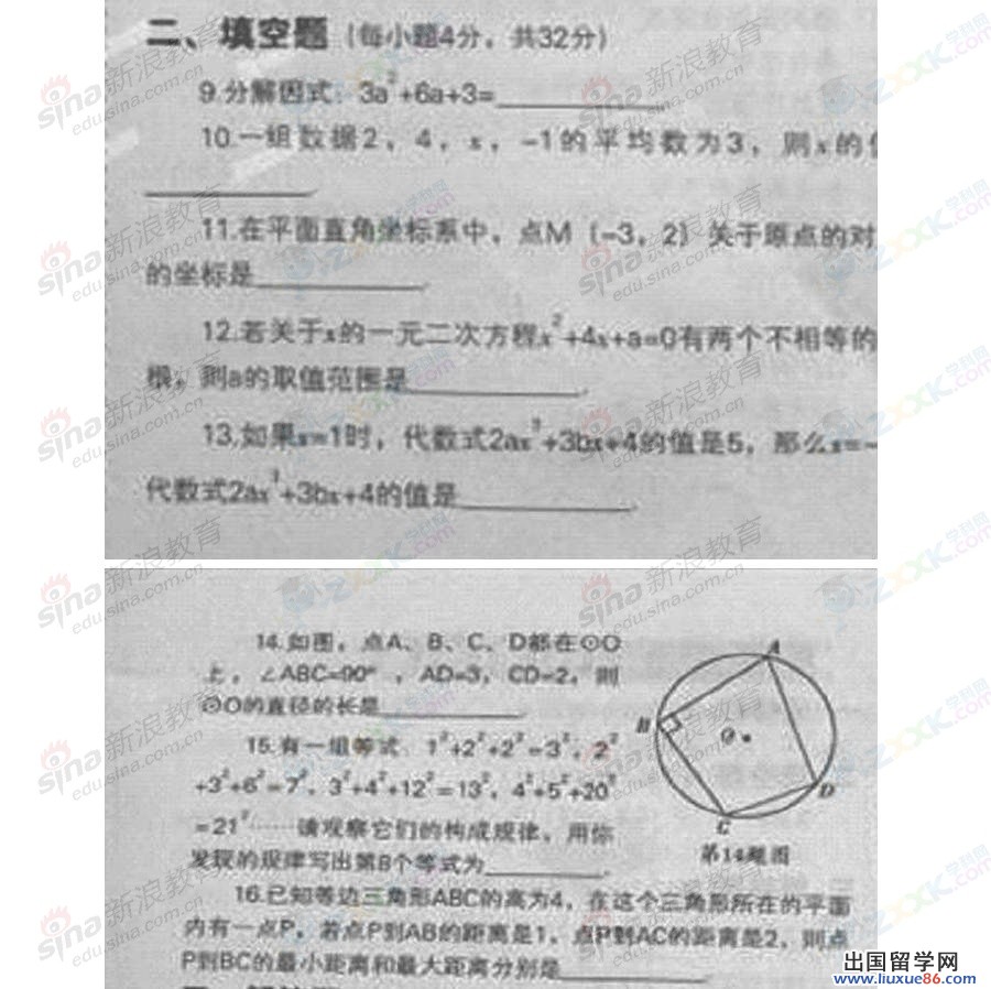 辽宁沈阳2013年中考数学试题（图片版）