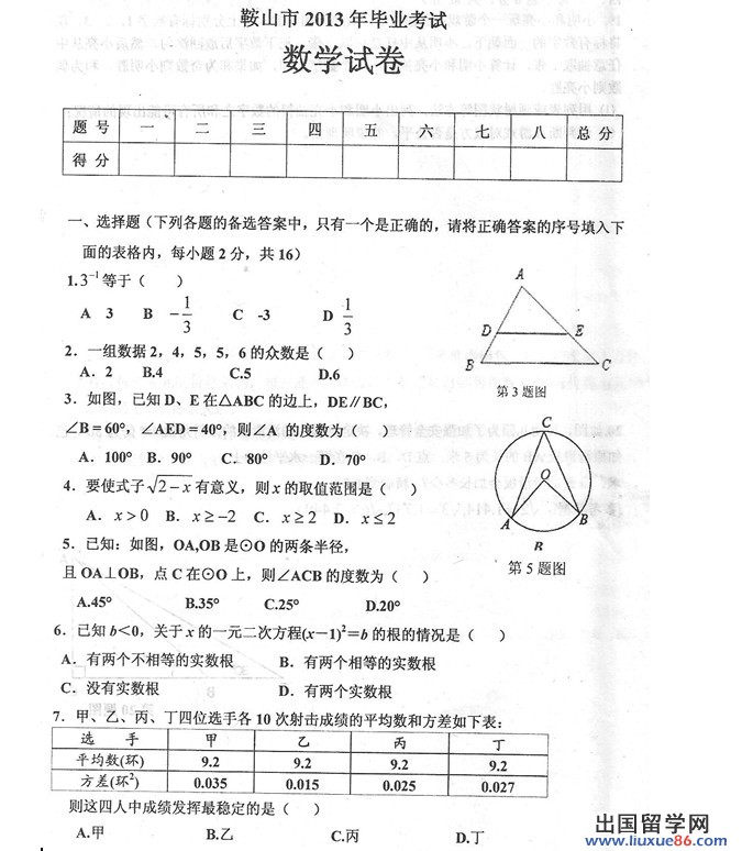 辽宁鞍山2013年中考数学试题（图片版）