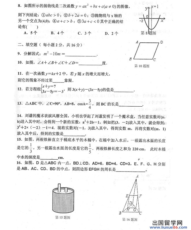 辽宁鞍山2013年中考数学试题（图片版）