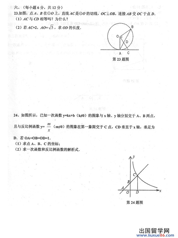 辽宁鞍山2013年中考数学试题（图片版）