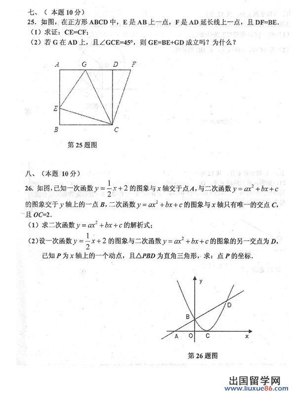 辽宁鞍山2013年中考数学试题（图片版）