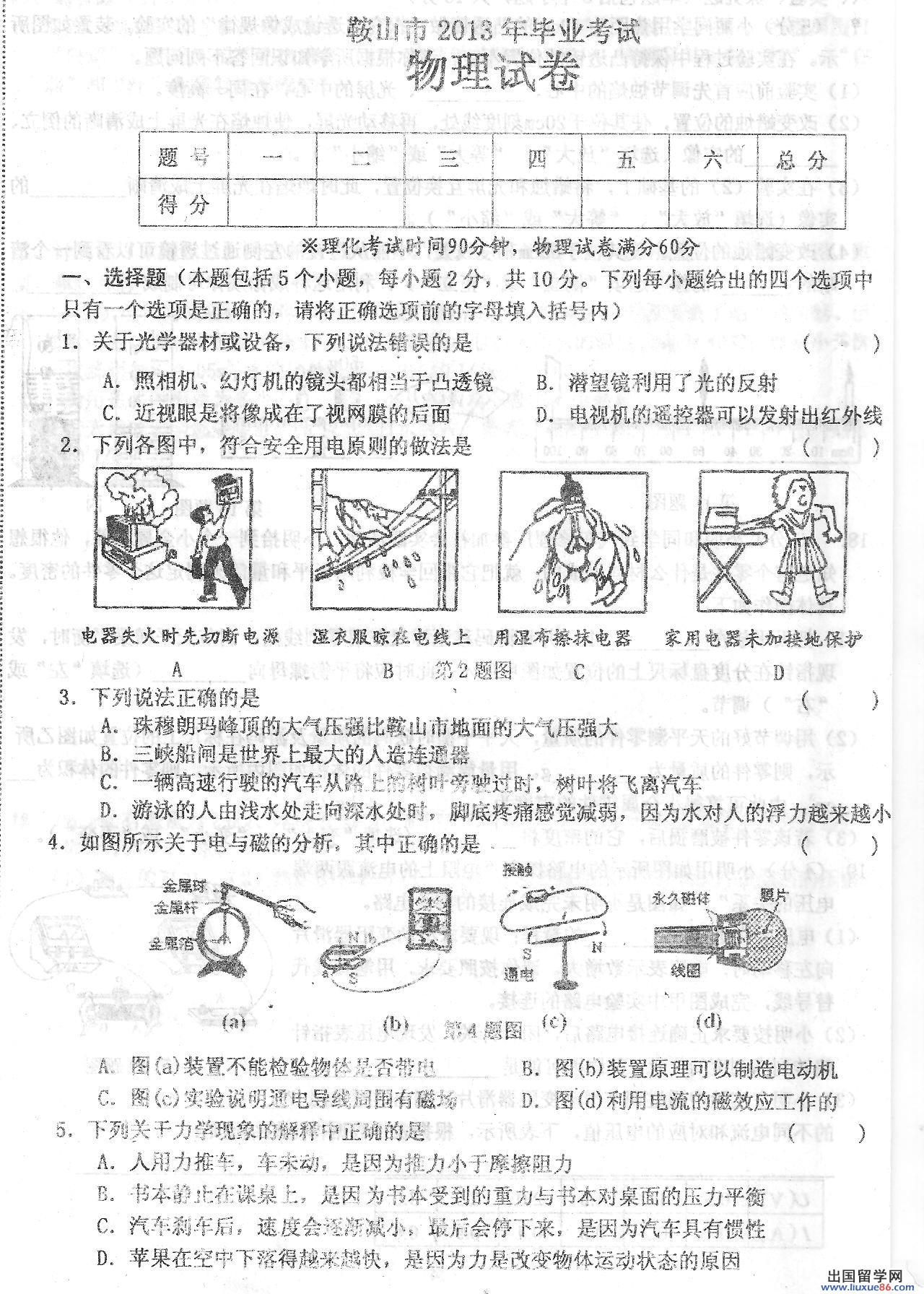 辽宁鞍山2013年中考物理试题（图片版）