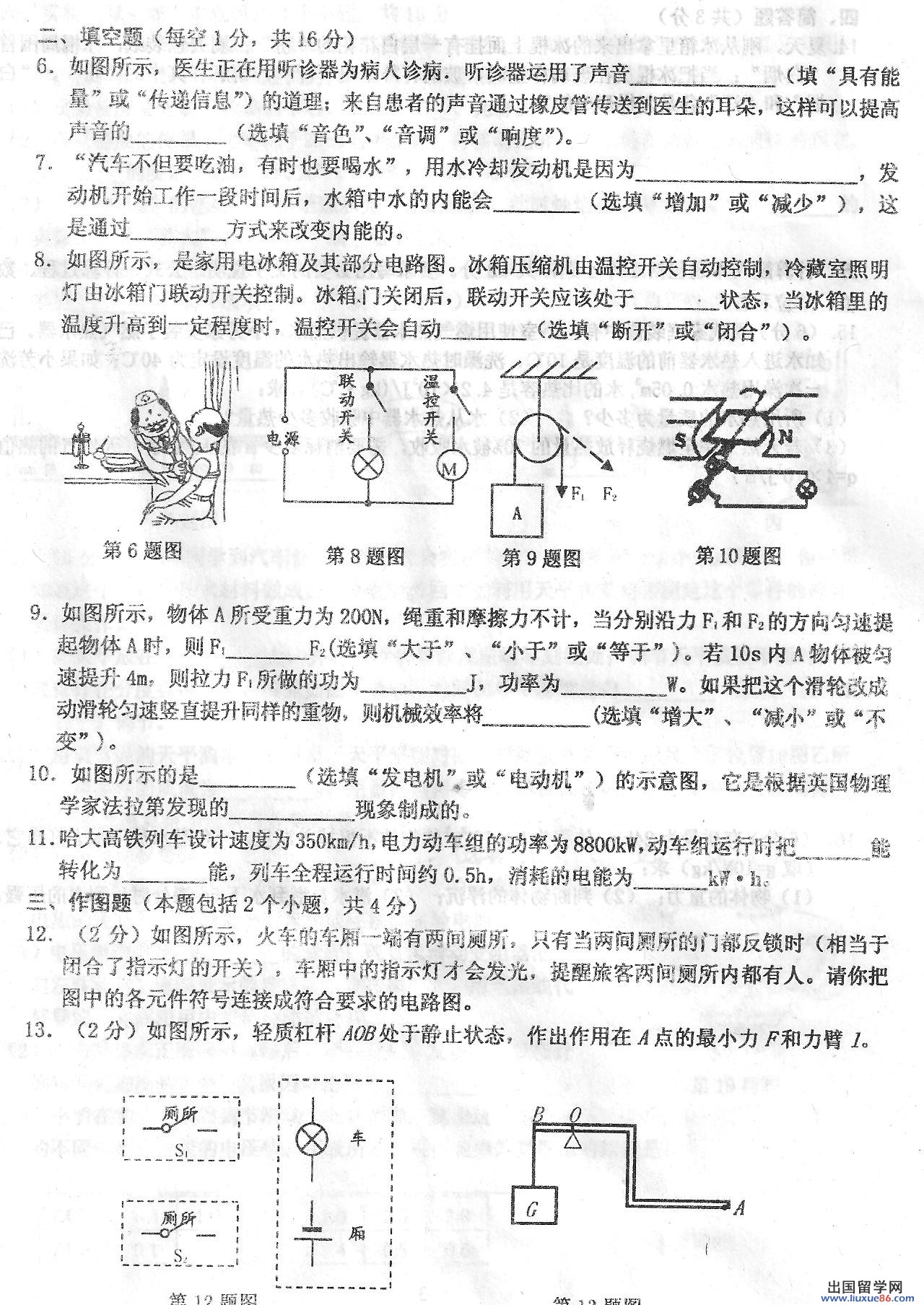 辽宁鞍山2013年中考物理试题（图片版）