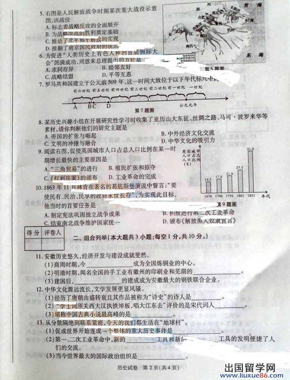 安徽2013年中考历史试题（图片版）