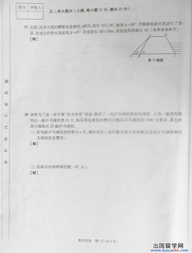 安徽省2013年中考数学试题（图片版）