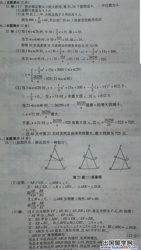 安徽省2013年中考数学答案（图片版）