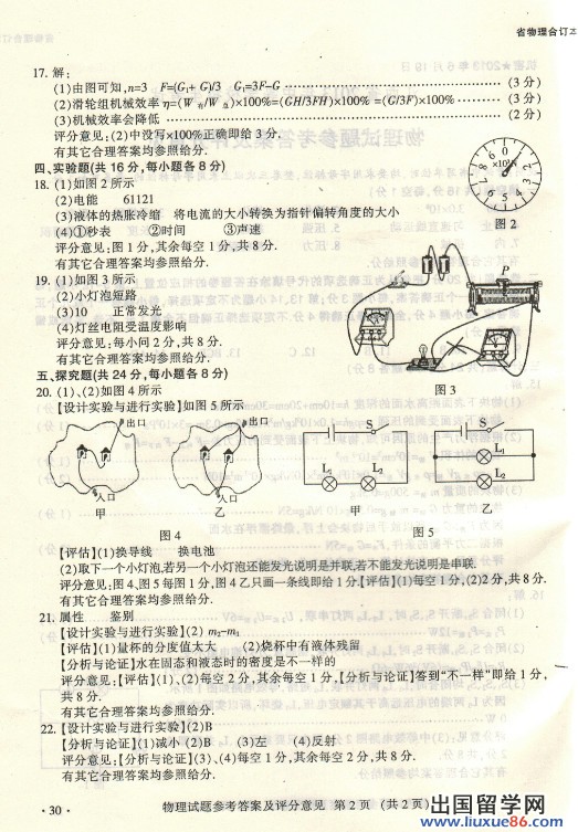 江西省2013年中考物理答案（图片版）