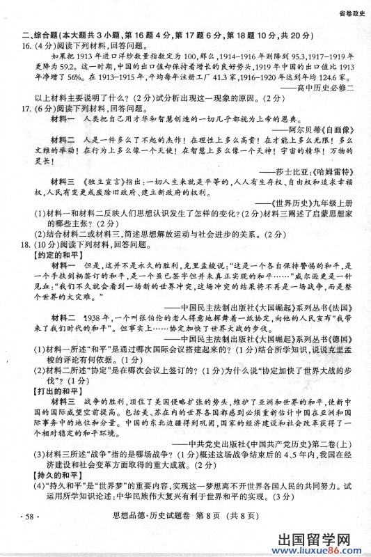 江西省2013年中考历史试题（图片版）