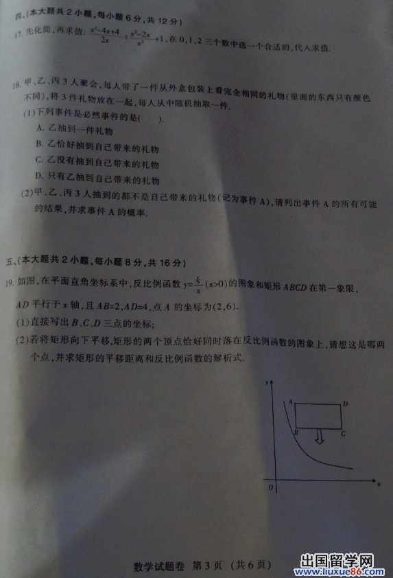 江西省2013年中考数学试题（图片版）