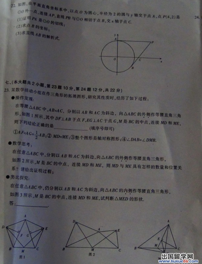 江西省2013年中考数学试题（图片版）