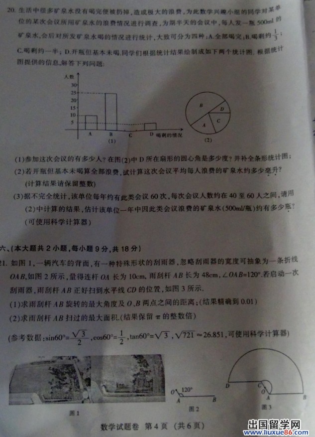 江西省2013年中考数学试题（图片版）