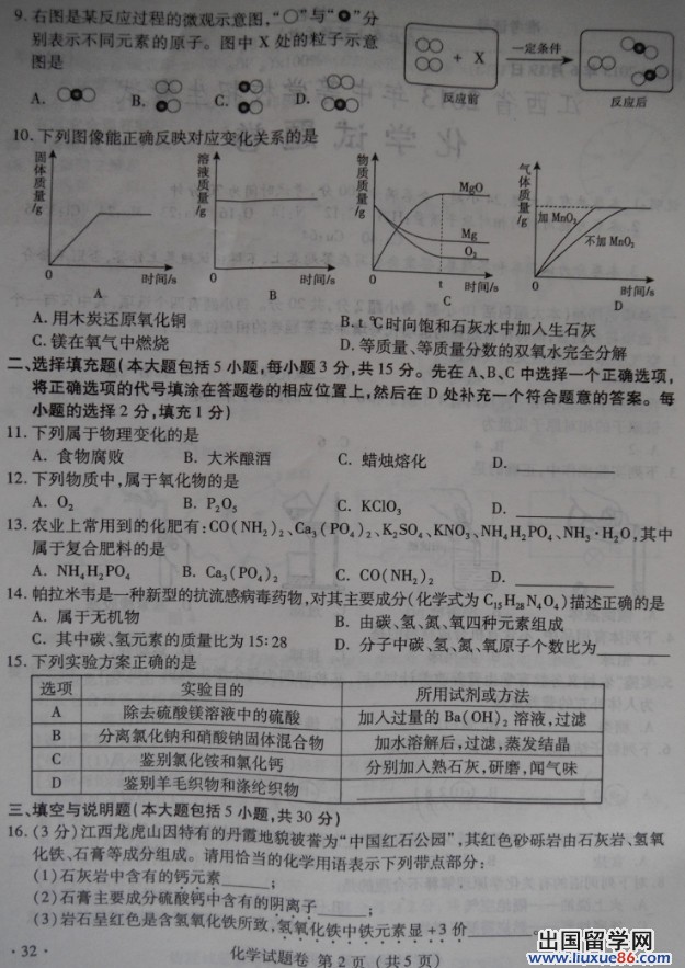 江西省2013年中考化学试题（图片版）