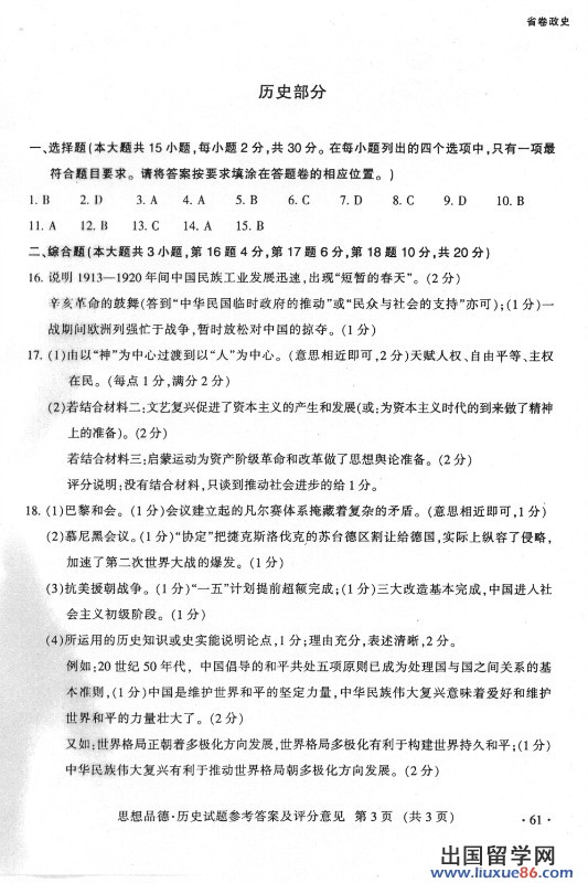 江西省2013年中考历史答案（图片版）