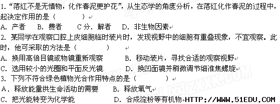 江西省2013年中考生物试题（word版）