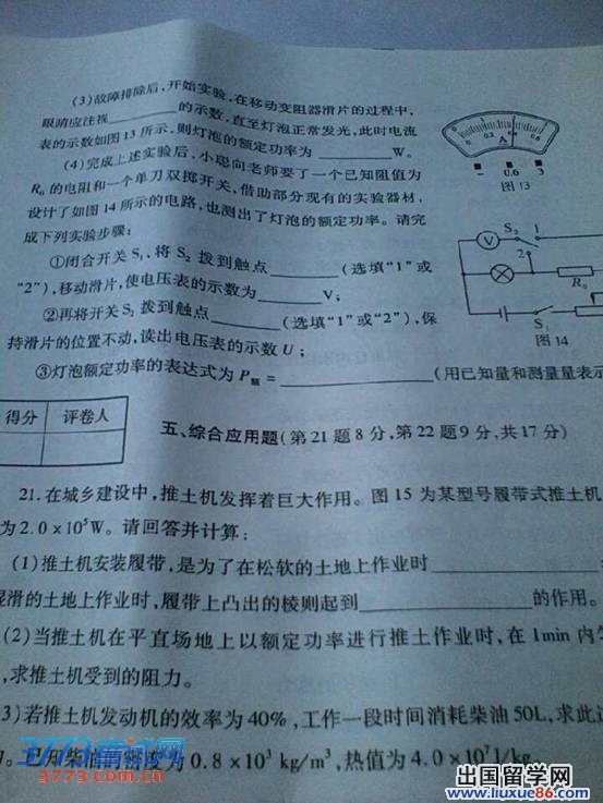 河南2013年中考物理试题（图片版）